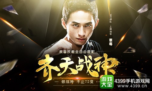 齐天战神