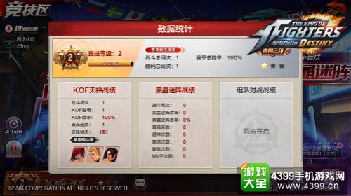 拳皇命运