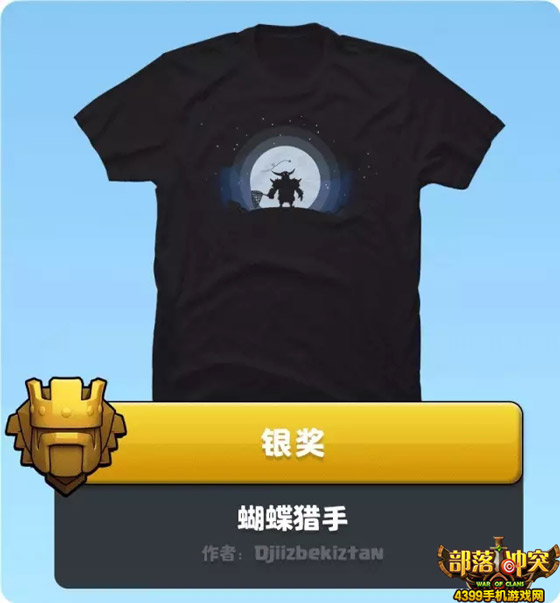 部落冲突全球T恤大赛银奖