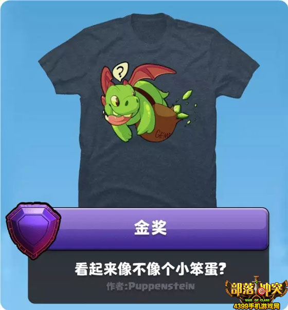 部落冲突全球T恤大赛金奖