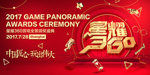 洛天依小苍凤凰传奇众星云集 2017星耀360上演最IN游戏娱乐盛典