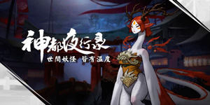 网易新作《神都夜行录》演绎国风阴阳师