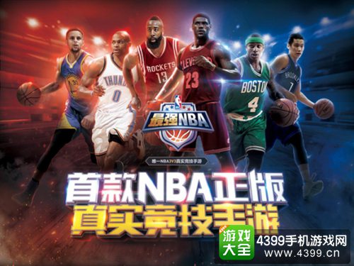 开创真实竞技手游的先河 最强NBACJ试玩简评