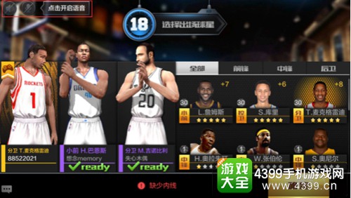 开创真实竞技手游的先河 最强NBACJ试玩简评