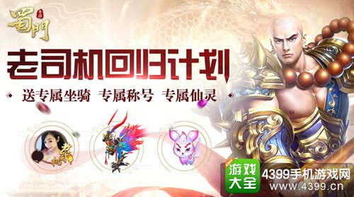 蜀门手游