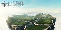 网易代理大作《泰坦黎明》亮相CJ 不一样的PVP动作策略手游