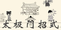 暴走英雄坛太极门招式大全 暴走英雄传太极门武功一览