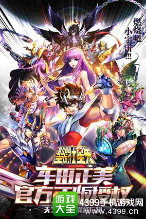 圣斗士星矢