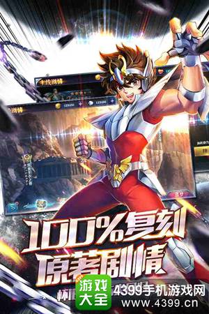 圣斗士星矢