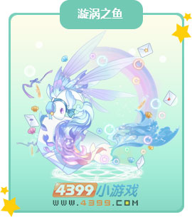奥比岛旋涡之鱼