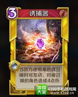 英雄战歌陷阱卡怎么用——火系陷阱