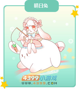 奥比岛晴日兔