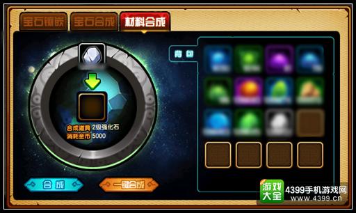 造梦西游4手机版怎么合成高级材料