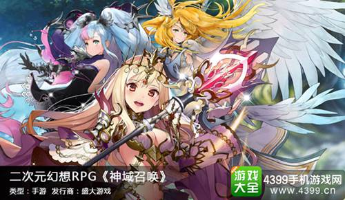 神域召唤
