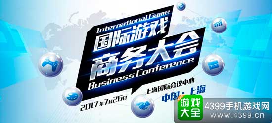 商务大会