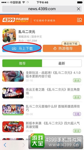 乱斗二次元果盘下载