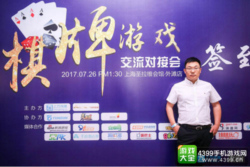 2017棋牌游戏对接交流会圆满举行 引领棋牌游戏产业迅猛发展