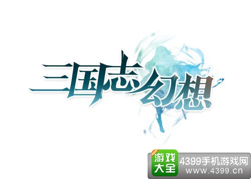三国志幻想