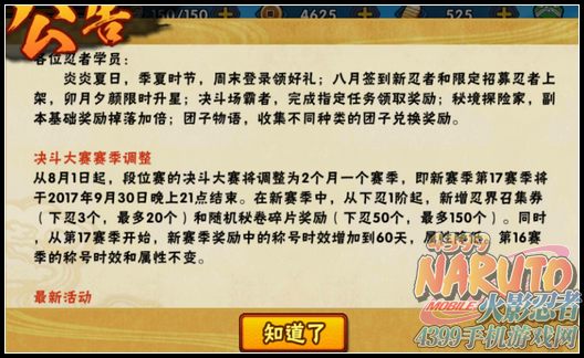 火影忍者手游7月27日周末活动公告 纲手木叶三忍登场