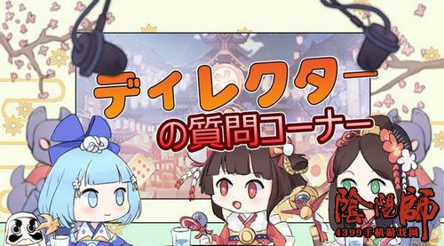 阴阳师策划