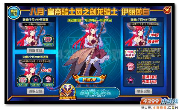 赛尔号伊丽莎白 8月月费登场