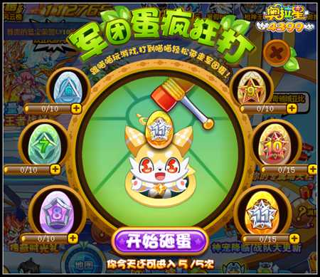 奥拉星军团蛋疯狂打