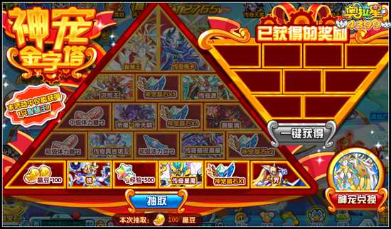奥拉星神宠金字塔