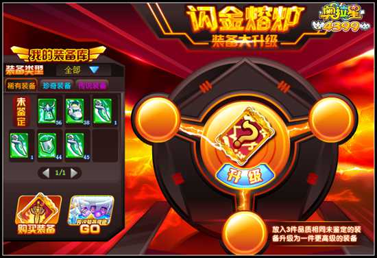奥拉星装备熔炉