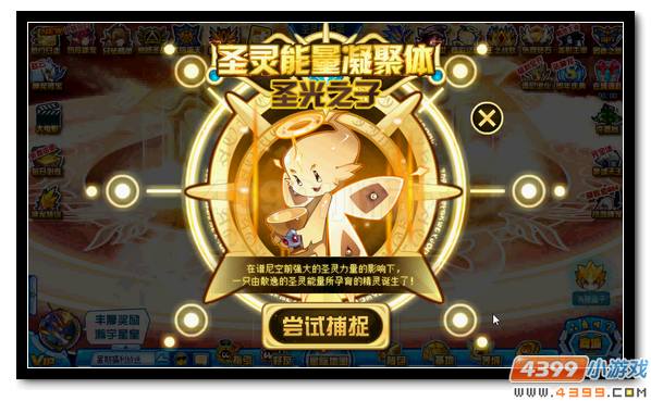 赛尔号圣光之子 圣灵赐福送萌宠