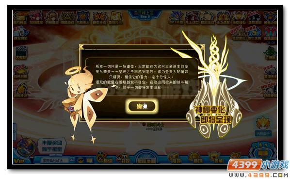 赛尔号圣光之子 圣灵赐福送萌宠