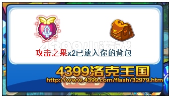洛克王国攻击之果