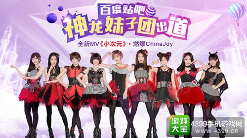 神龙妹子团