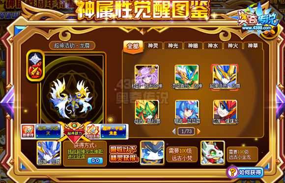 奥奇传说超神浩劫龙尊怎么得 超神浩劫龙尊在哪