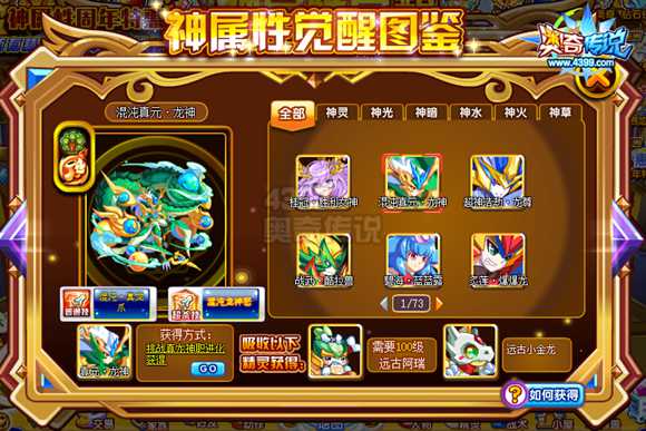 奥奇传说混沌真元龙神怎么得 混沌真元龙神在哪
