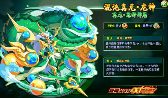 奥奇传说混沌真元龙神极限战斗力