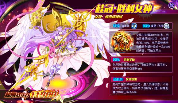 奥奇传说桂冠胜利女神极限战斗力