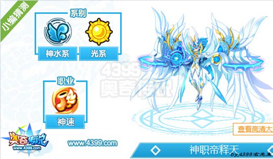 奥奇传说神职帝释天