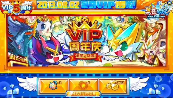 奥奇传说VIP五周年 登录即可领大礼