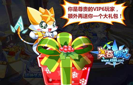奥奇传说VIP五周年 登录即可领大礼