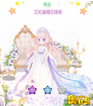 奥比岛王妃盛婚花嫁装图鉴