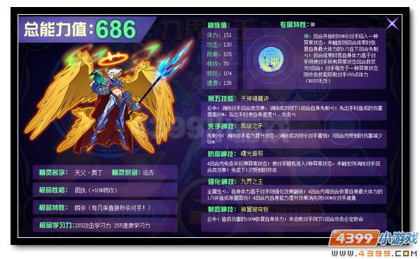赛尔号天父·奥丁 奥丁超进化降临
