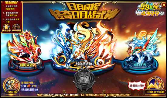 奥拉星传奇日月战武神怎么得