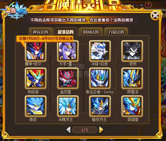 奥奇传说全新精灵魔法阵 神职五王免费拿
