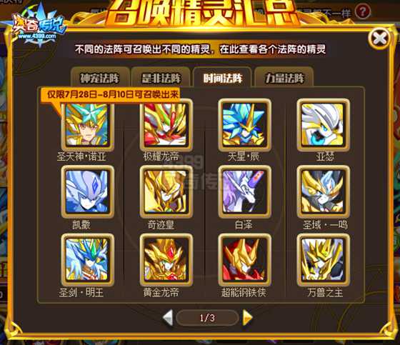 奥奇传说全新精灵魔法阵 神职五王免费拿