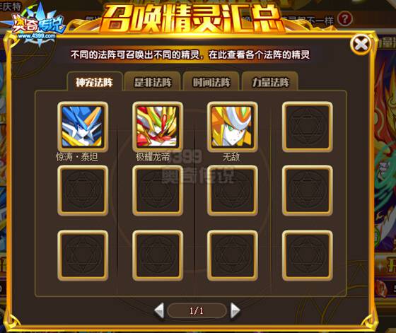奥奇传说全新精灵魔法阵 神职五王免费拿