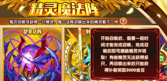 奥奇传说全新精灵魔法阵 神职五王免费拿