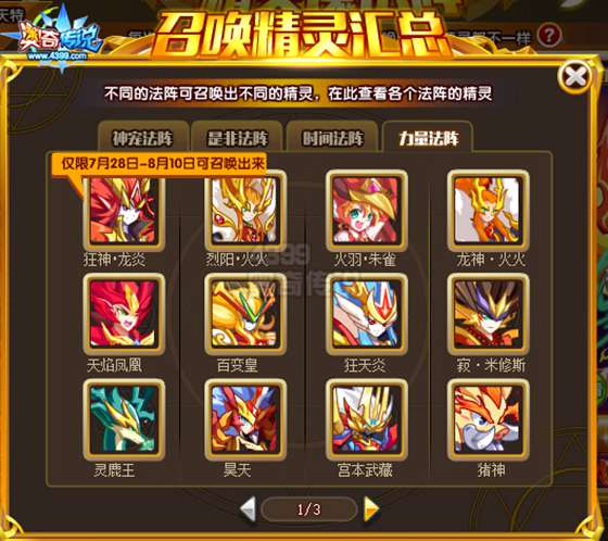 奥奇传说全新精灵魔法阵 神职五王免费拿