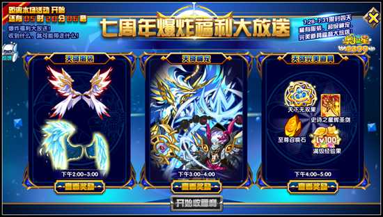 奥拉星7周年爆炸福利大放送