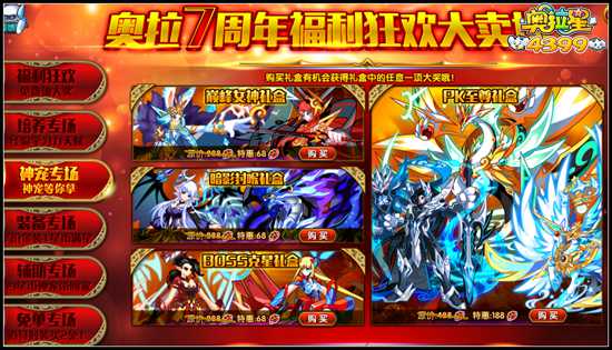奥拉星7周年福利狂欢大卖场