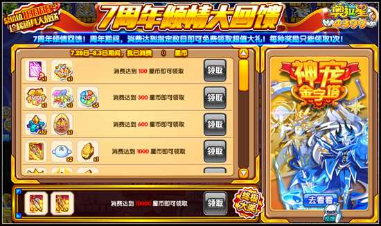 奥拉星7周年倾情大回馈